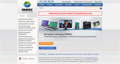 Desktop Screenshot of omex-group.ru